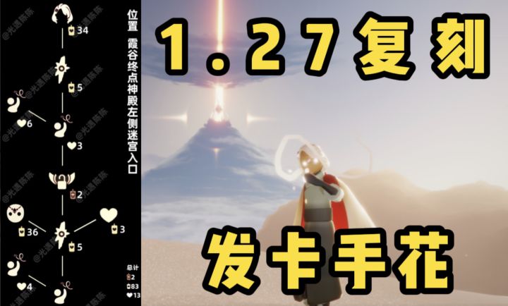 【光遇】手花发卡复刻!国服1月27复刻归属季花火家长攻略!截图