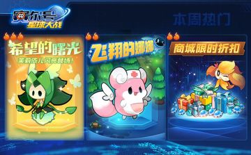 《赛尔号星球大战》2月26日停服更新公告