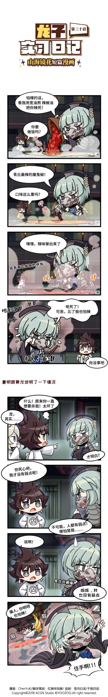 《山海镜花：龙子实习日记》第30话