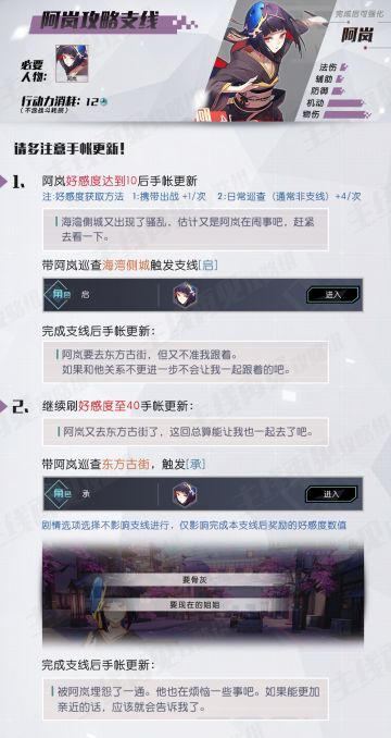 《永远的7日之都》阿岚支线攻略