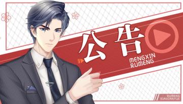 【如梦下弦月】“二测”测试关服公告（内含互动福利/已开奖）