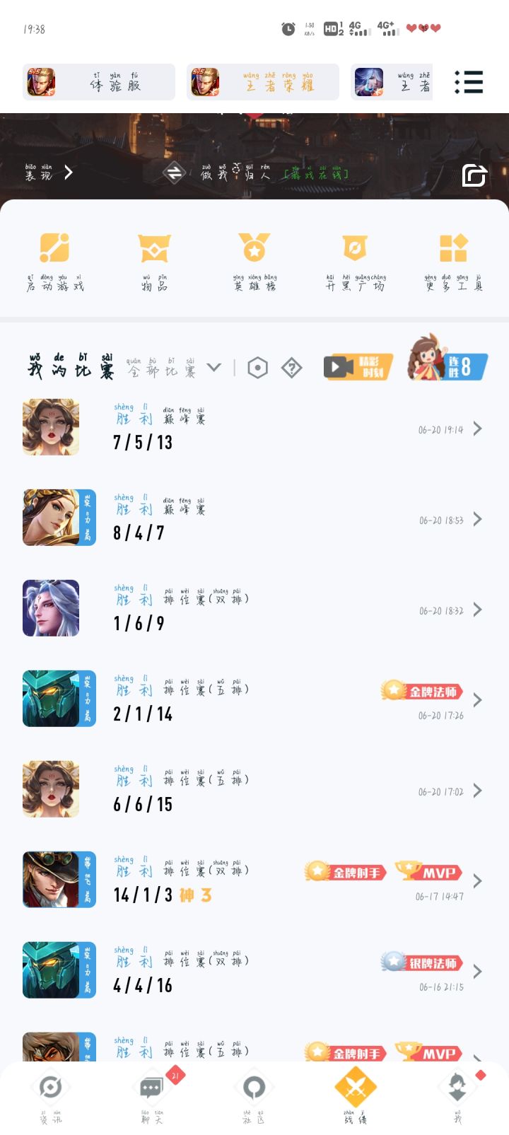 终于有连胜了。截图