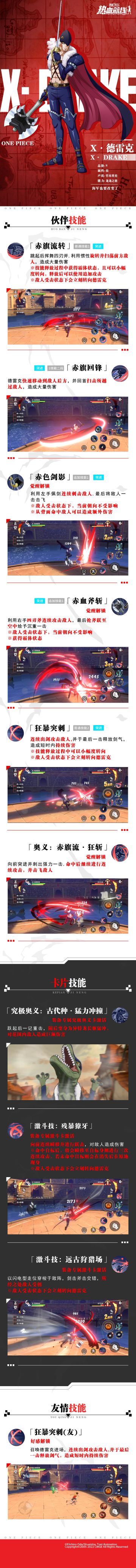 一张图看懂德雷克技能介绍长图