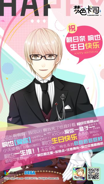 朝日奈 响也生日快乐