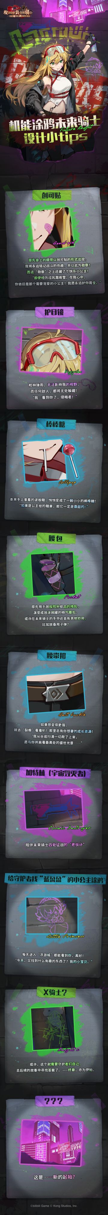【坎公骑冠剑】机能涂鸦未来骑士设计小tips