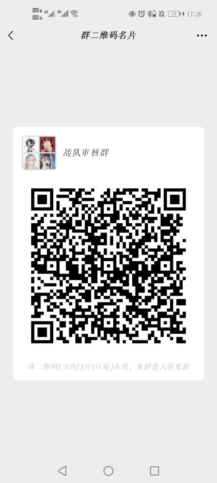战队收人截图