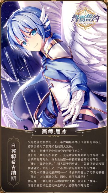 【本命卡鉴】白翼骑希古纳斯