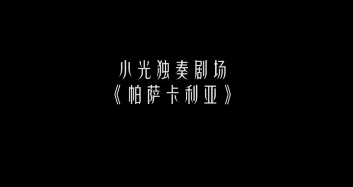 光遇点歌台丨在光影交叠的星月之夜下共舞截图