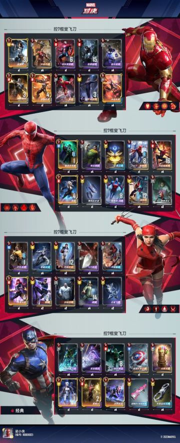 【漫威对决】[攻略]《漫威对决》S18+[控7棍叟蜘蛛刀]卡组分享