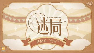 【圣塞西尔下午茶·神秘的“代号”（含全新Q版表情包）】