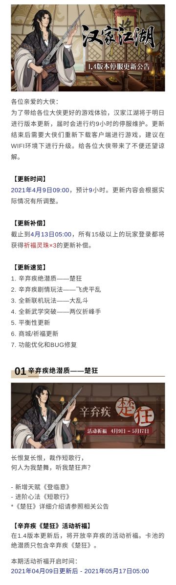 【汉家江湖】1.4版本更新公告