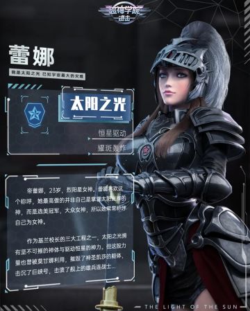 超神档案 | 点亮黑暗的太阳之光——蕾娜