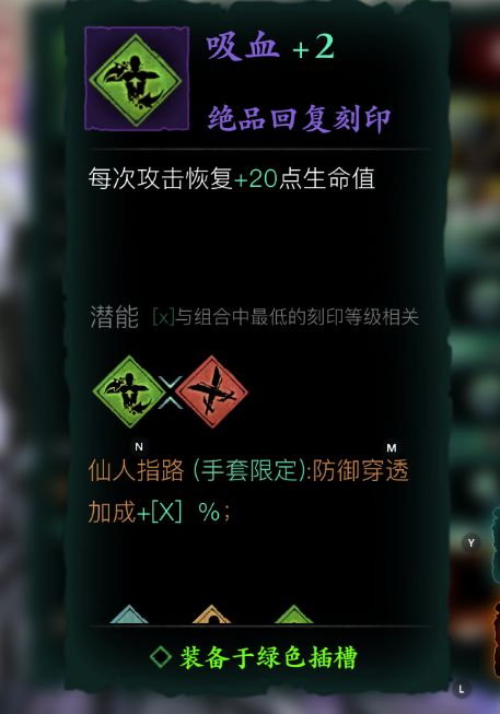 为什么我装备了吸血的刻印有时候触发不了截图