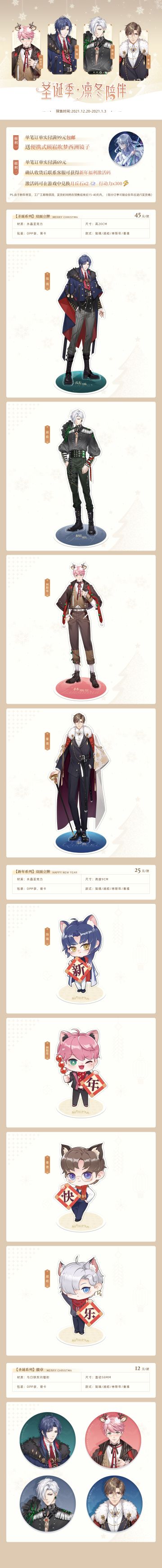 【圣诞奇妙夜】系列周边开启贩售（已开奖）