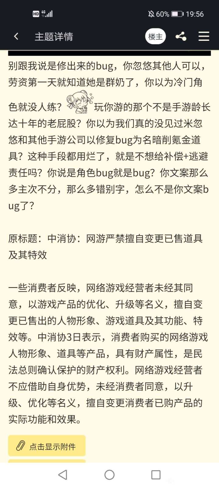 吉原爱从内测起一直是群奶现在公测没玩几天就改!截图