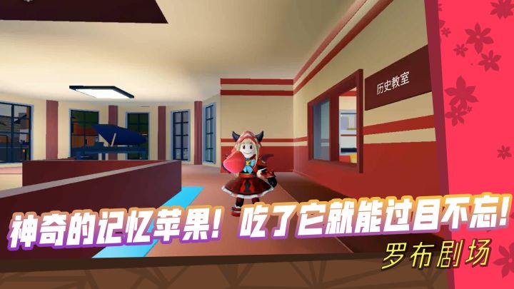 【罗布剧场】：神奇的记忆苹果！吃了它就能过目不忘！截图
