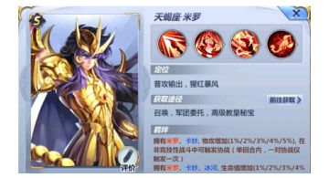 《圣斗士星矢（腾讯）》天蝎座-米罗