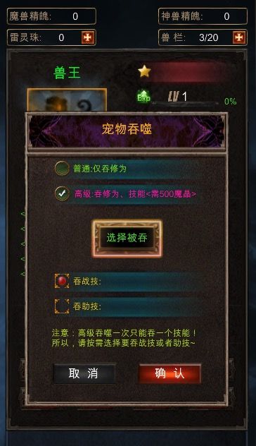 魔神传奇新手攻略、玩法介绍! 3截图