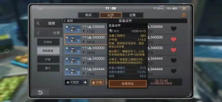 这个蓝晶战甲什么水平截图