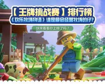 【王牌挑战赛】排行榜 快来看看你有没有上榜！