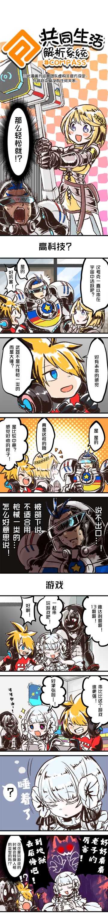 【漫画解析库】#COMPASS共同生活解析系统 - 第三话