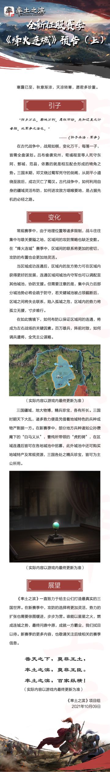 《率土之滨》全新征服赛季「烽火连城」预告（上）