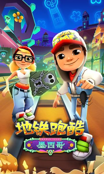 《地铁跑酷》勇闯墨西哥城 全球狂欢万圣前夜祭