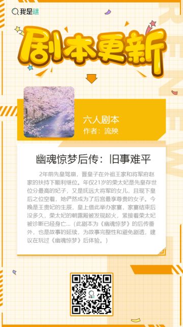 我是谜【剧本上架】191115《幽魂惊梦后传：旧事难平》