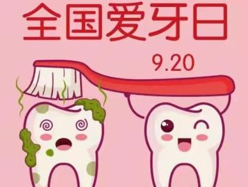 全国爱牙日：和汤姆猫一起学习护牙小知识~