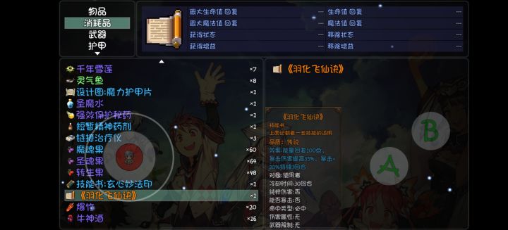 羽化飞仙诀截图