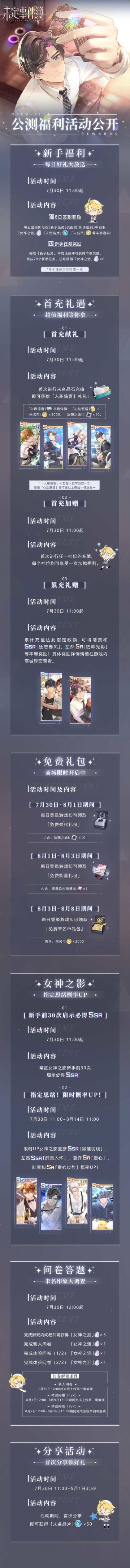 《未定事件簿》【公测福利活动】
