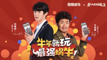 牛年快乐！主题曲《Happy牛爷》发布，唐探3联动活动开启！