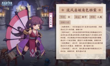 【瞎叨叨情报站】一把扇子走天下，“流风扇姬”暴击你的心~