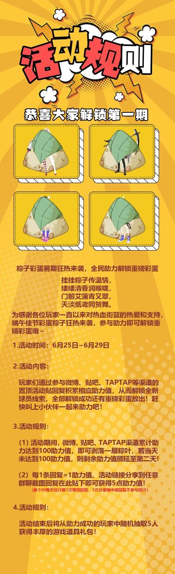 恭喜大家解锁第一期，第二期彩蛋来咯，参与助力全部解锁后还有重磅彩蛋哦