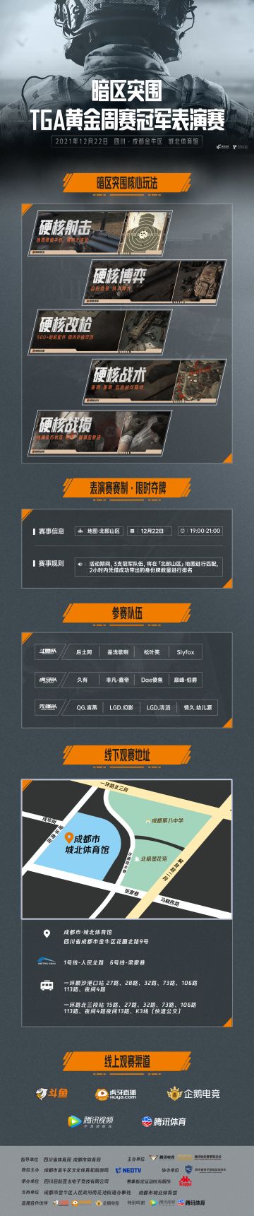 2021最强先锋之战！TGA黄金周赛冠军表演赛即将开启