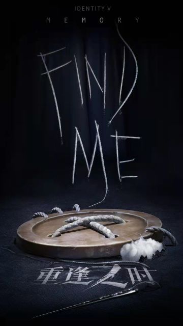 重逢之时 《第五人格》全新主线资料片“重逢之时”今日开启