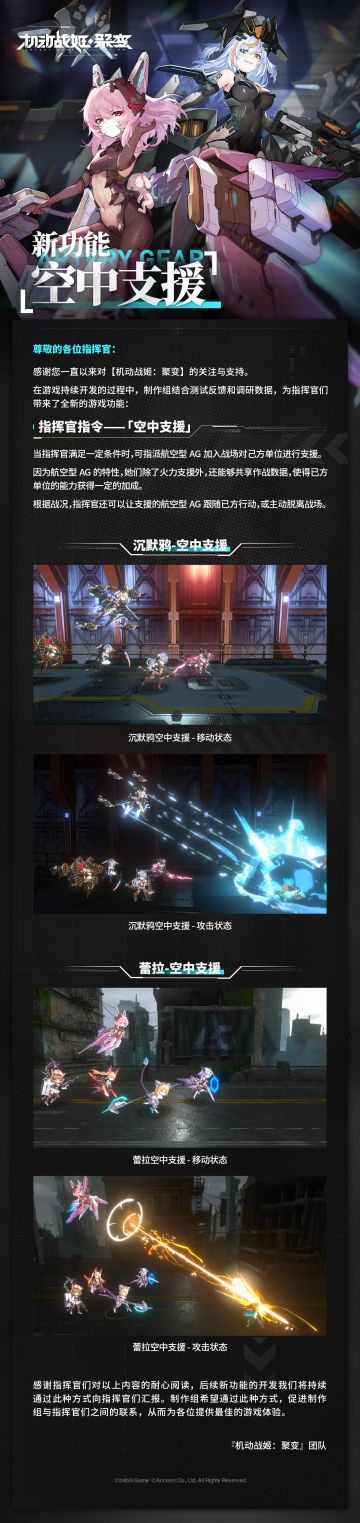 新增功能公开【指挥官指令----空中支援】