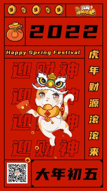 正月初五：迎财神（内含福利）