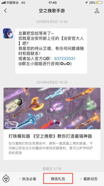 《空之挽歌》二测礼包合集及领取攻略