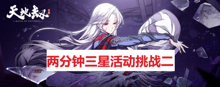 龟龟出品：【幻海迷城】两分钟三星活动挑战二截图