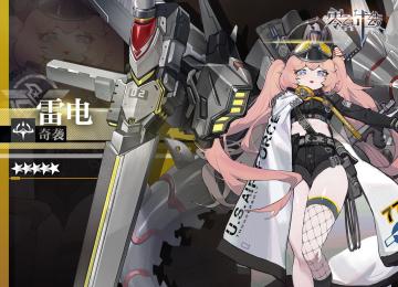 【联盟绝密档案】巨灵活的小胖纸——雷电