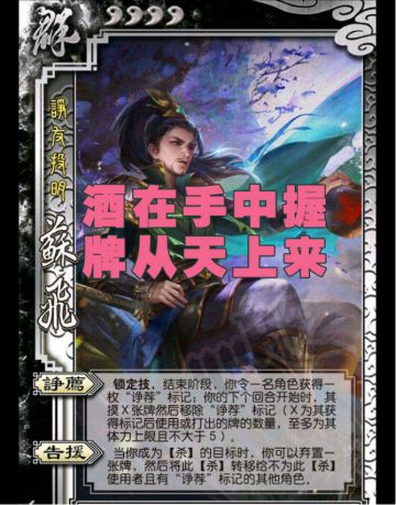 过牌流武将的福音来了，三国杀新武将苏飞，每回合令队友摸5张牌（戎马定半身）