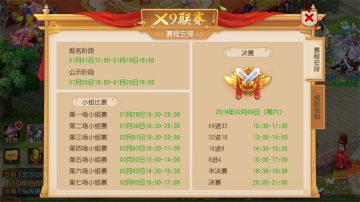 群雄再聚，《梦幻西游》手游X9联赛报名火热进行中