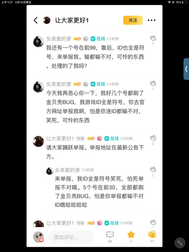 坐等明天的封神榜截图