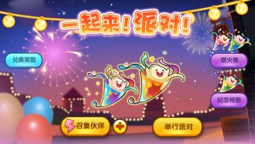 鱼友们请准备：一起来派对！