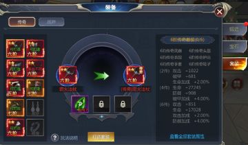 《雷霆狂暴》玩法介绍-套装系统