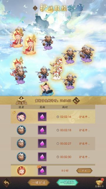 【天书阁】玩转护送取经