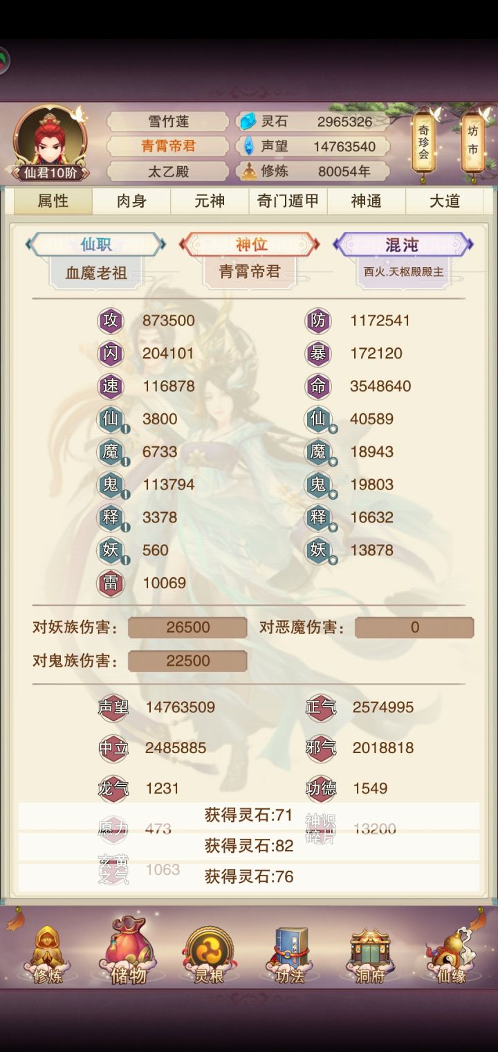 八万年了200党终于混了个帝君截图