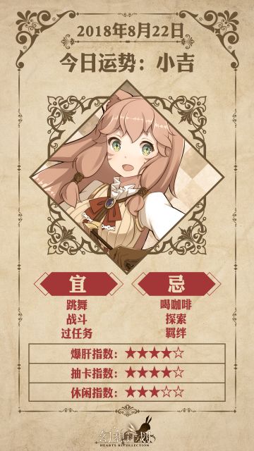 【幻想计划】今日运势是？