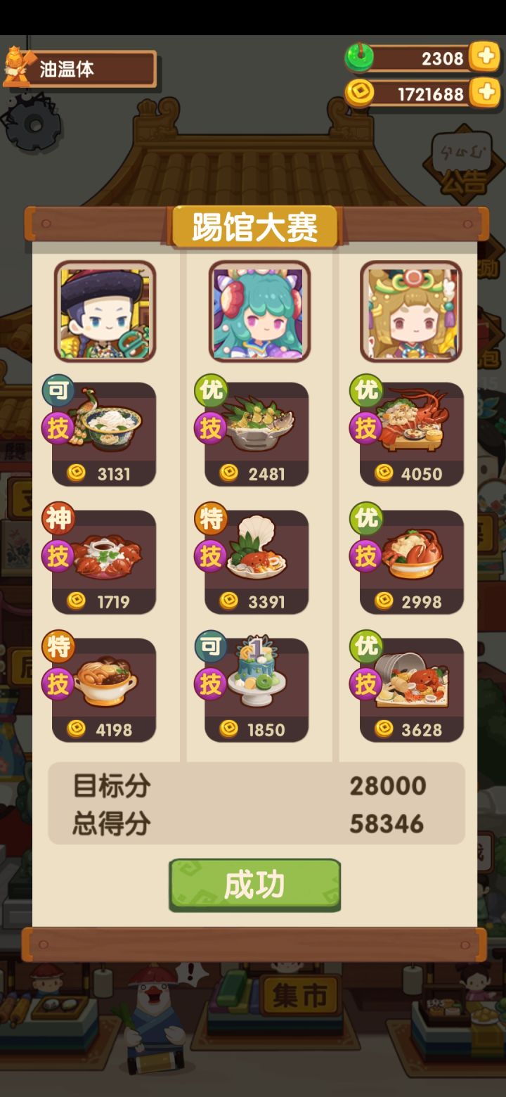 西游记限时8截图